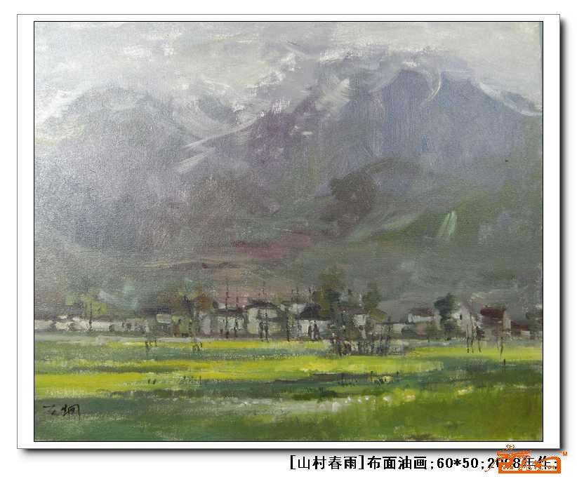 油画[山村新雨]